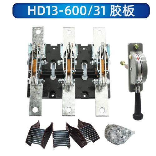 HD13-600/31开启式刀开关600A三极单投刀闸紫加厚铜件闸刀上下拉
