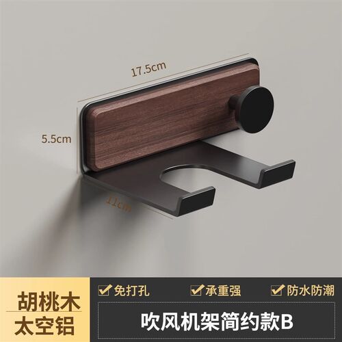 Morotel/摩洛特胡桃木吹风机架通用支架置物架浴室卫生间收纳挂架