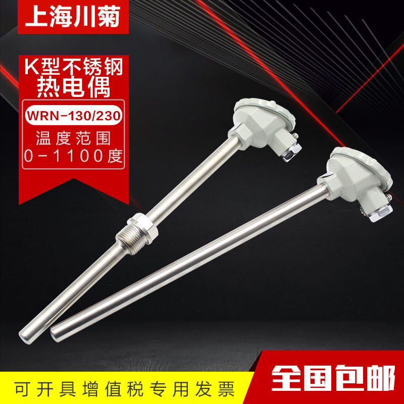 WRN-130/230温度传感器K型热电偶不锈钢退火炉测温棒pt100感温头,童装/婴儿装/亲子装,儿童装饰手表,淘宝优惠券,粉丝福利购,淘宝优惠卷