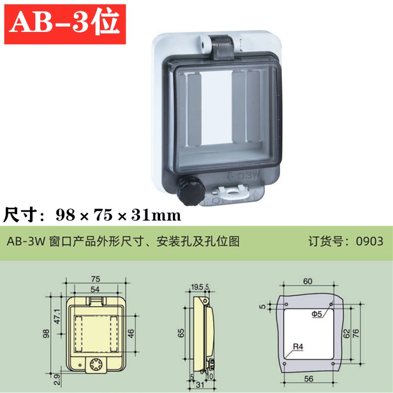IP 67防水带锁透明窗罩窗口86型2位断路器空开保护罩配电箱面板