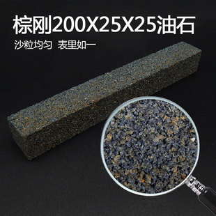 棕刚玉砂轮修整条整形砂条粗目磨石粗磨油石条200*25*25mm石虎