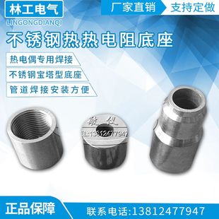 不锈钢热电偶 热电阻底座 螺纹接头 焊接接头 焊接底座电热管佳敏