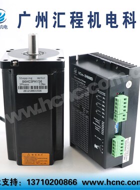 12Nm步进电机86HC3PH156长156mm +驱动器HCm-3H608D套装DC24-80V