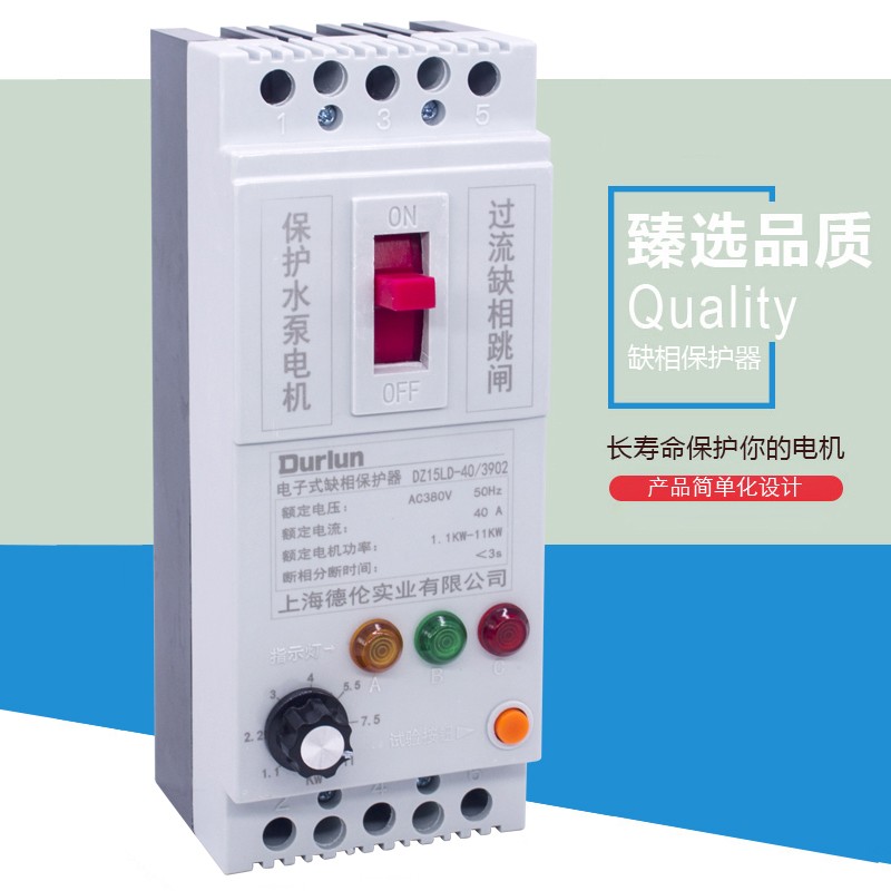 德伦三相电机缺相保护器可调开关断路器380V过载水泵风机浇地保护