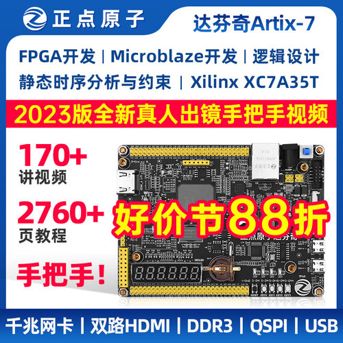 正点原子Artix-7 FPGA开发板 Xilinx XC7A35T评估学习套件