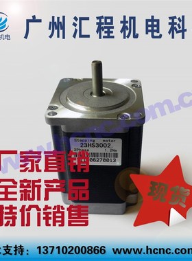 23HS3002两相57步进电机1.8度1.2Nm身长76轴直径6.35mm进口斯达特