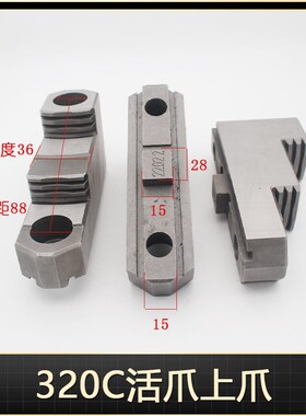 配环球C型分离爪200C 250C 320C 325C 400C 500C三爪卡盘活动卡爪
