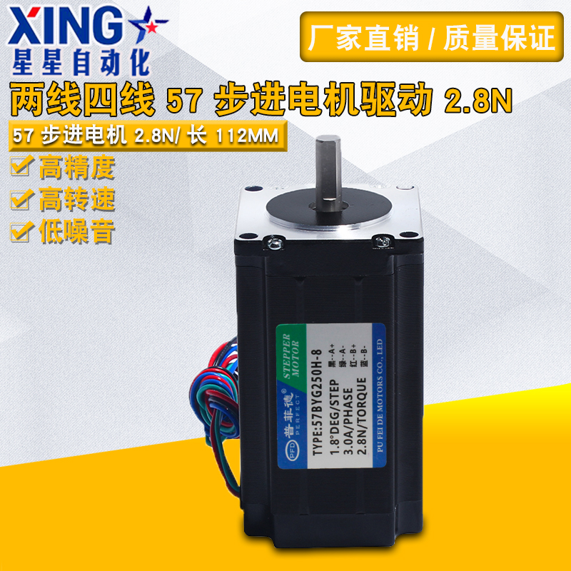 57步进电机2.8N/57BYG250H两相四线大扭矩驱动器步进马达长112mm