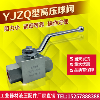 液压高压球阀YJZQ高温内丝直通KHB阀门G1/2英制管道手动开关阀1寸