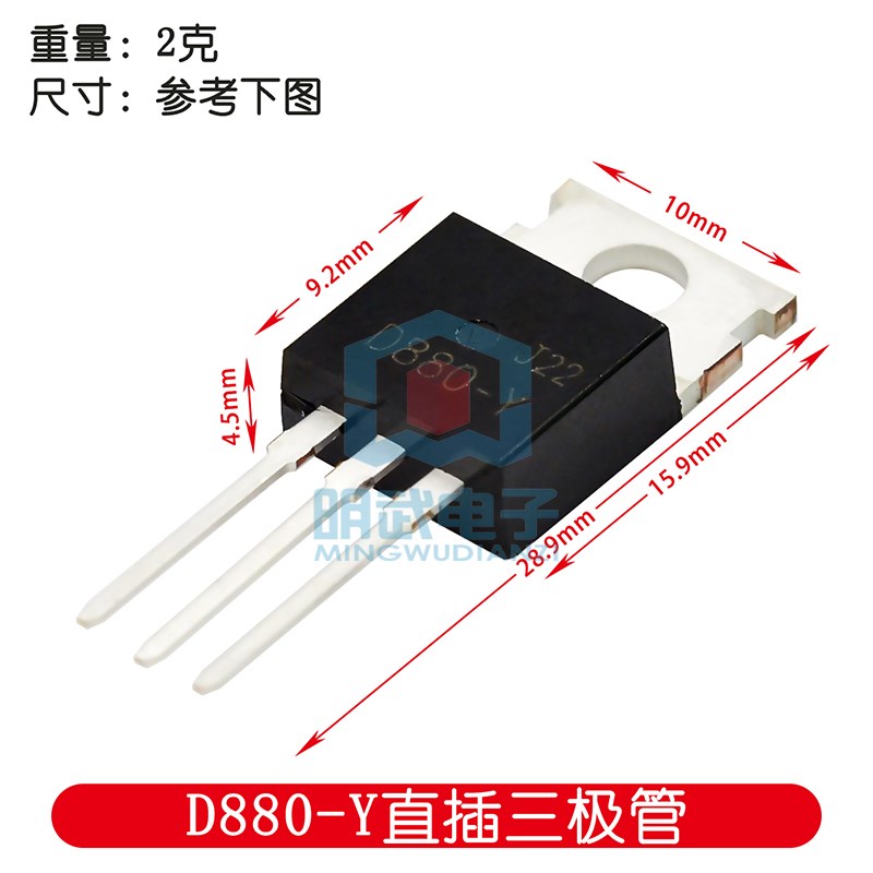 2SD880-Y D880-Y NPN 60V 3A 40W 三极管直插TO-220 音频功放开关