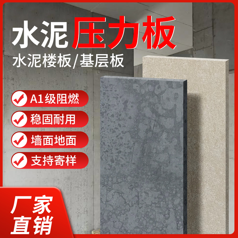 水泥压力纤维板硅酸钙板硅酸盐板钢D结构承重阁楼防火板埃特板基