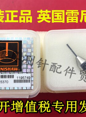 原装雷尼绍A-5004-5370 OMP40/RMP60自动控制探针家用机械平测头