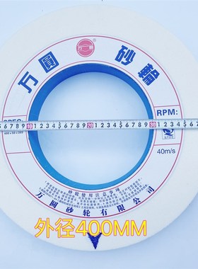 万圆砂轮 诺顿 砂轮 白刚玉砂轮 白色砂轮 WA400x50x203 大水磨