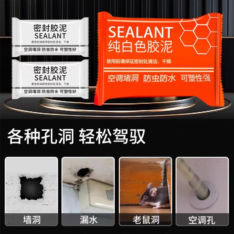 密封胶泥堵洞空调孔补洞墙泥修补下E水管道防老鼠虫补漏橡皮泥神