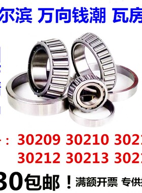 HWB哈尔滨QCHRB圆锥形轴承30209 30210 30211 30212 30213 30214