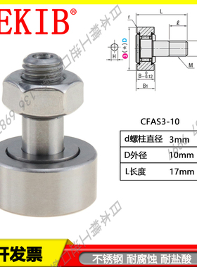 德国进口凸轮随动器 CFAS 3-10 4-12 5-13 6-16 8-19 10-22 -26