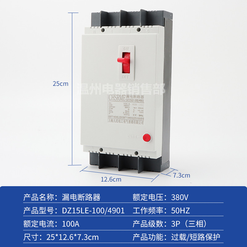 上海人民漏电保护器塑壳空气开关断路器DZ15LE-490三相四线漏保