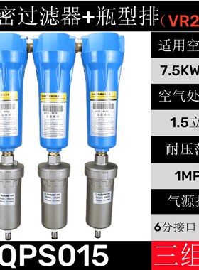 压缩空气精密过滤器015QPS空压机油水分离器气泵冷干燥机除水油尘