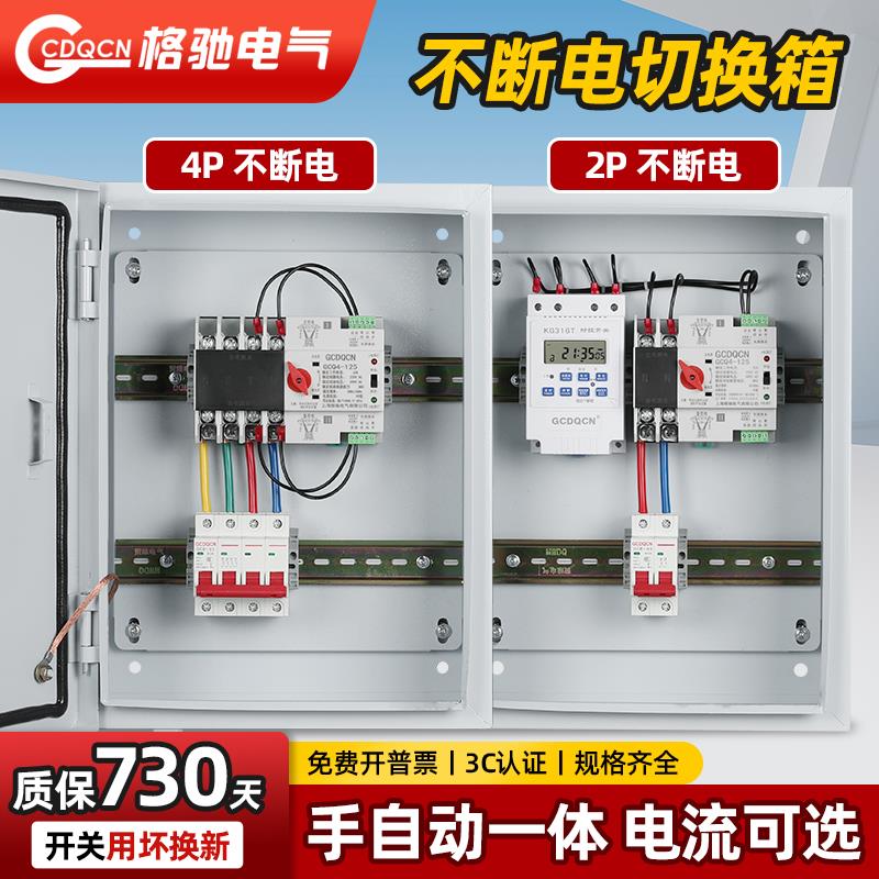 双电源自动转换开关配电箱不断电切换发电机220v380v单相三相四线