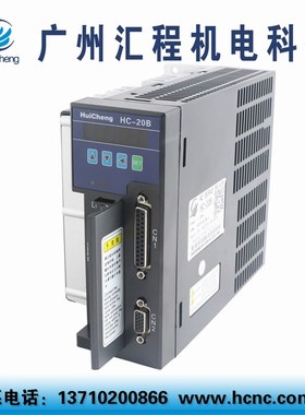 HC-20B伺服驱动器可配80的0.75kw到110和130的1.5kw及以下电机