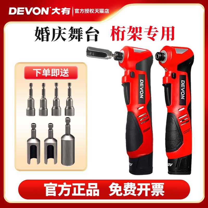 大有5712桁架专用扳手舞台架12V充电冲击起子机90度角向电动扳手