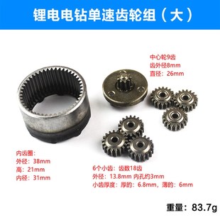 精品单速充电钻齿轮配件506单速齿轮组行星齿轮 减速齿轮组套1/36