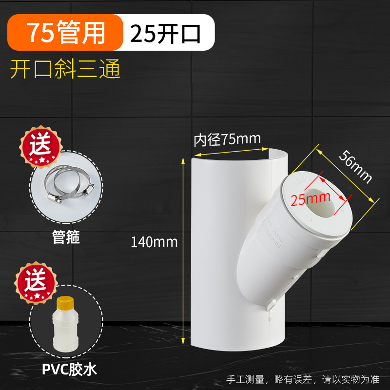 75/1b10PVC排水管斜三通开口配件空调滴水三通变径开口三通哈夫节
