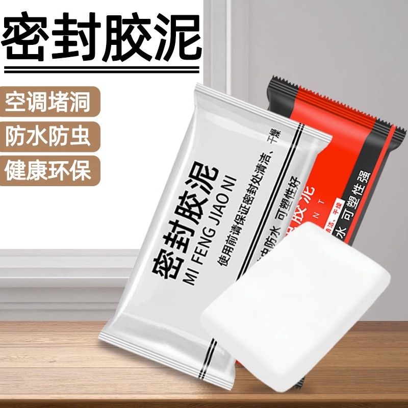 密封胶泥堵洞神j器空调孔专用下水道防水防霉墙洞填充堵洞密封胶