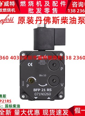 柴油燃烧机配件丹佛斯danfoss BFP21R5 R3 L5 L3燃烧器油泵齿轮泵