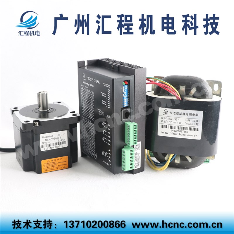 2.4Nm步进电机86HC2PH77长77+驱动器HCx-2H708A+AC60V变压器套装