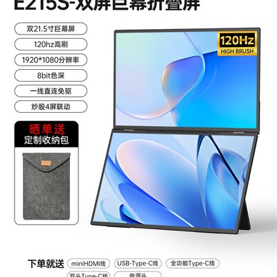 EIMIO21.5寸股票期货金融多屏炒股便携式显示器专业看盘折叠双屏