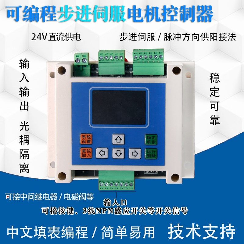 可编程步进伺服电机控制器替代PLC单轴运动控制PSMC-1A