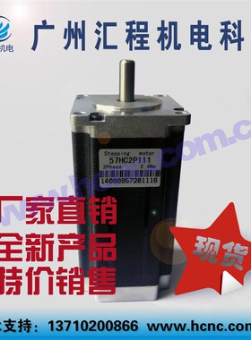 57HC2P111两相BYG250C混合式加长型步进电机1.8度身长111轴径8mm