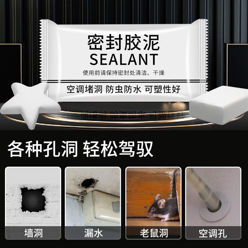 空调口封堵泥空调孔密封胶泥家用下F水管道地漏堵洞神器防水防火