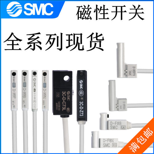 SMC磁性开关3C-D-A93L M9B/N/P/V Z73L感应器F8BL/N/A73/C/R731/2