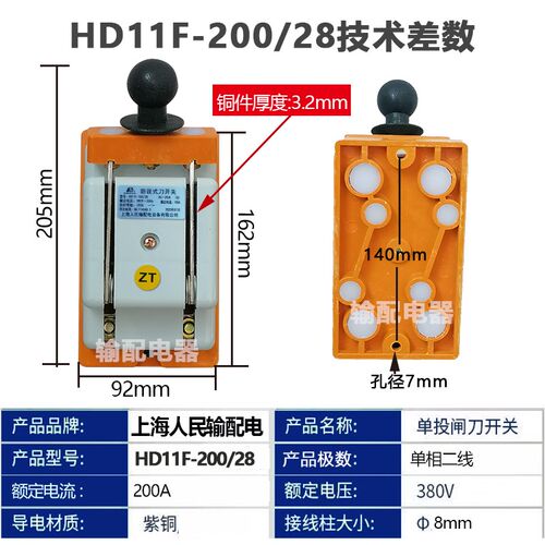 上海人民200A刀开关Hd11F-200/28主开关双线单头刀加厚铜100A