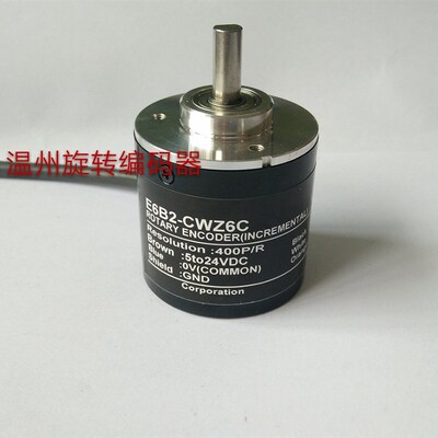 光电旋转编码器 E6B2-CWZ6C 400P/R  ABZ 三项 不丢脉冲