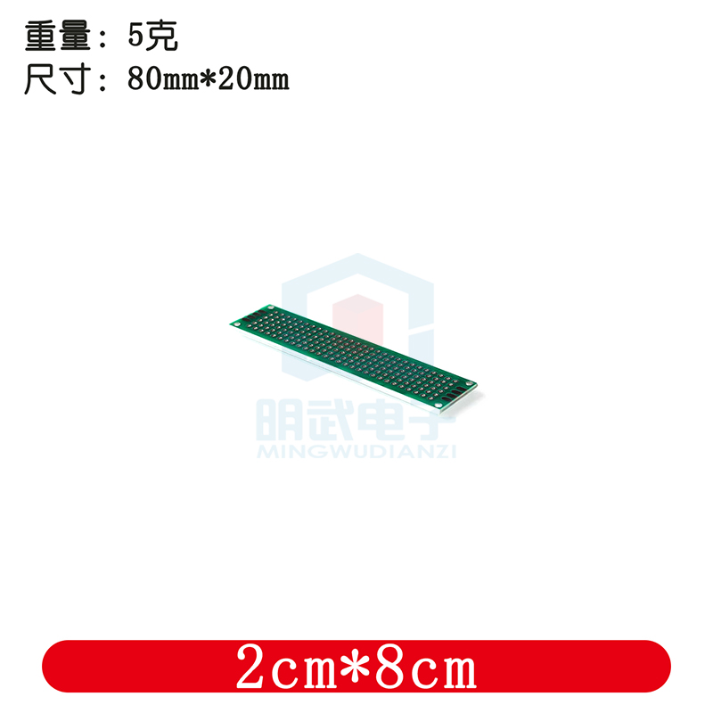 双面 PCB板 优质玻纤板 2*8cm 厚度1.6  实验板 洞洞板