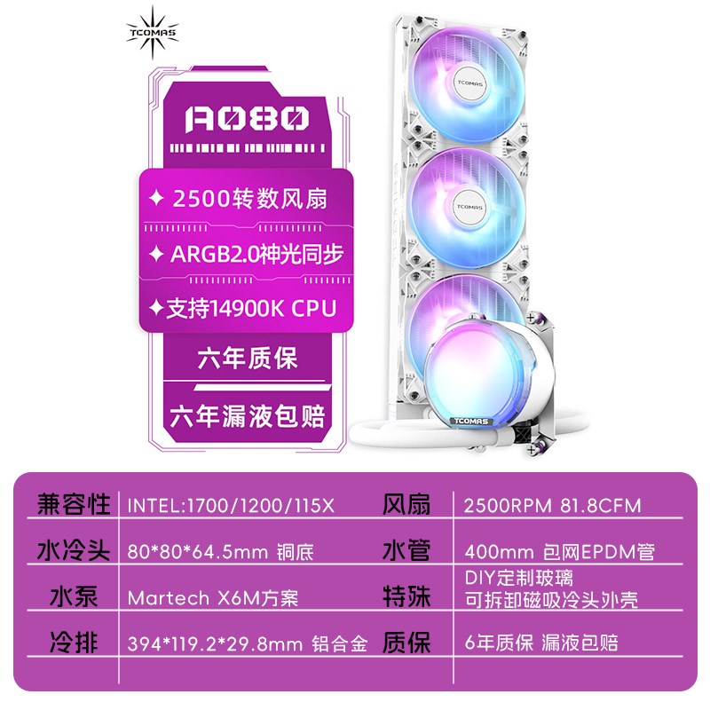 钛钽(TCOMAS) SJ-A080 A100E 360一体式CPU水冷散热器 钛坦泰坦图片