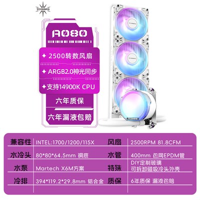 钛钽(TCOMAS) SJ-A080 A100E 360一体式CPU水冷散热器 钛坦泰坦