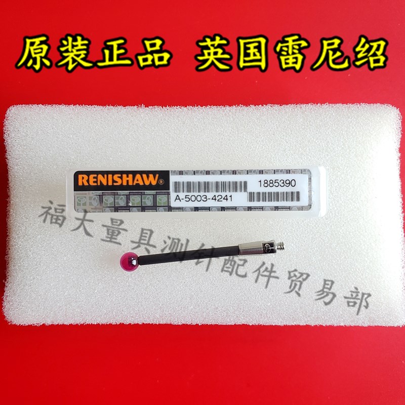雷尼绍A-5003-4241 三坐标测针国产代用 M2碳纤维三次元4.0宝石球