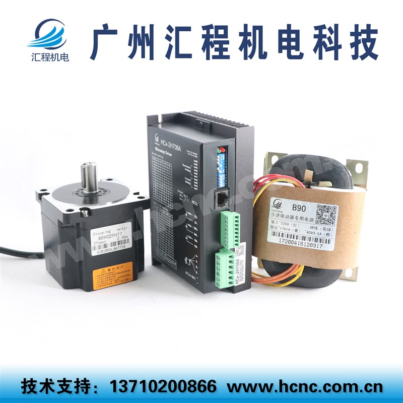 2.4Nm步进电机86HC2PH77长77+驱动器HCx-2H708A+AC40V变压器套装