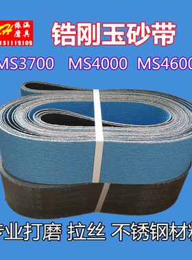 MS3700/4000/4600三角拉丝机锆刚玉蓝色砂带 不锈钢打磨拉丝砂带