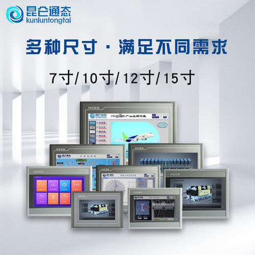昆仑通态触控屏幕TPC1570Gi7012El1021nt7032Kt1031Ki7072Gi1071G