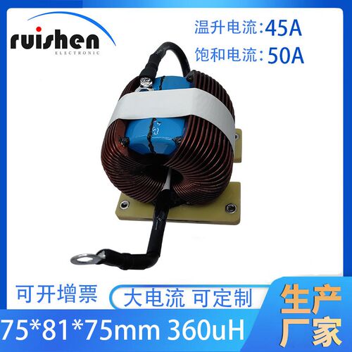 360uh  45A 磁环大电流电感 大功率扁平线圈电感器