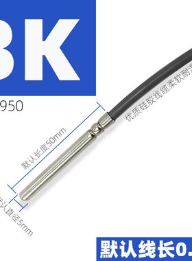 NTC热敏电阻温度传感器防水探头2K5K10K15K20K50K100KB值3950烤箱