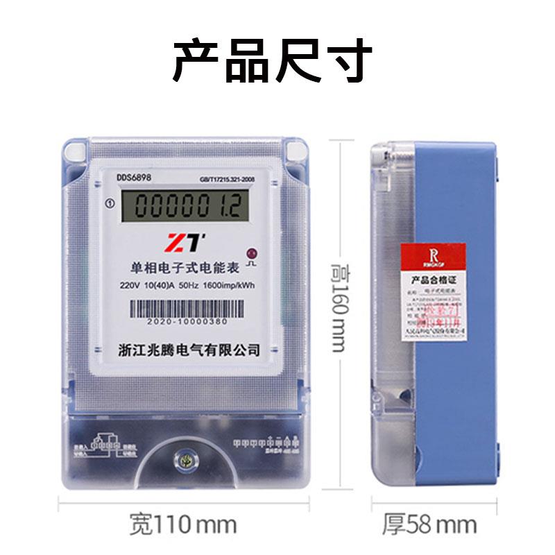 兆腾单相电子式电表计度器220V出租房电度表家用电能表智能高精度