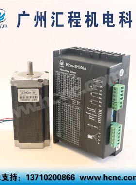 2.4Nm两相加长型57步进电机套装57HC2P111和驱动器HCm-2H506A高速