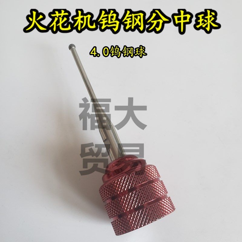 EDM火花机分中球钨钢分中球强磁基准球头分钟器底座寻边器高精度