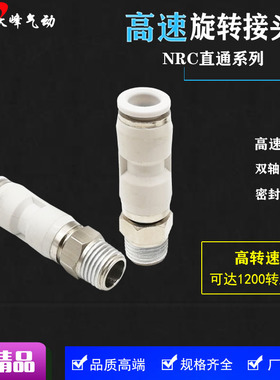 气动高速旋转接头NRC8-02 6-01 KSH10-03 PC12-04S轴承旋转直通